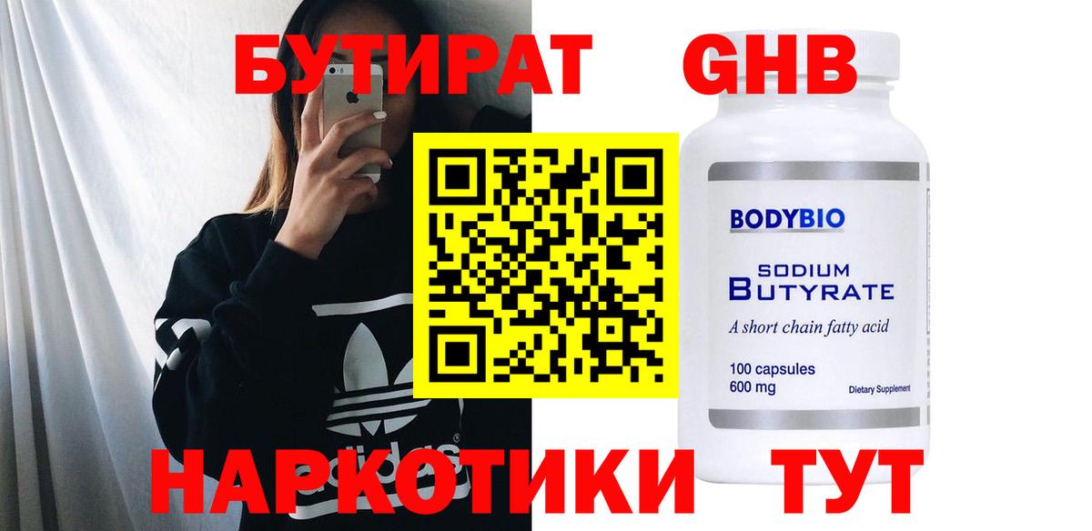 Бутират Butirat  Вход с VPN  Евпатория 