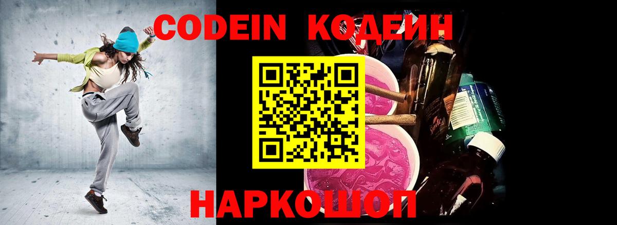 Кодеиновый сироп Lean напиток Lean (лин) Евпатория