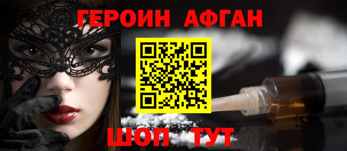 Евпатория  ГЕРОИН герыч  Вход с VPN 