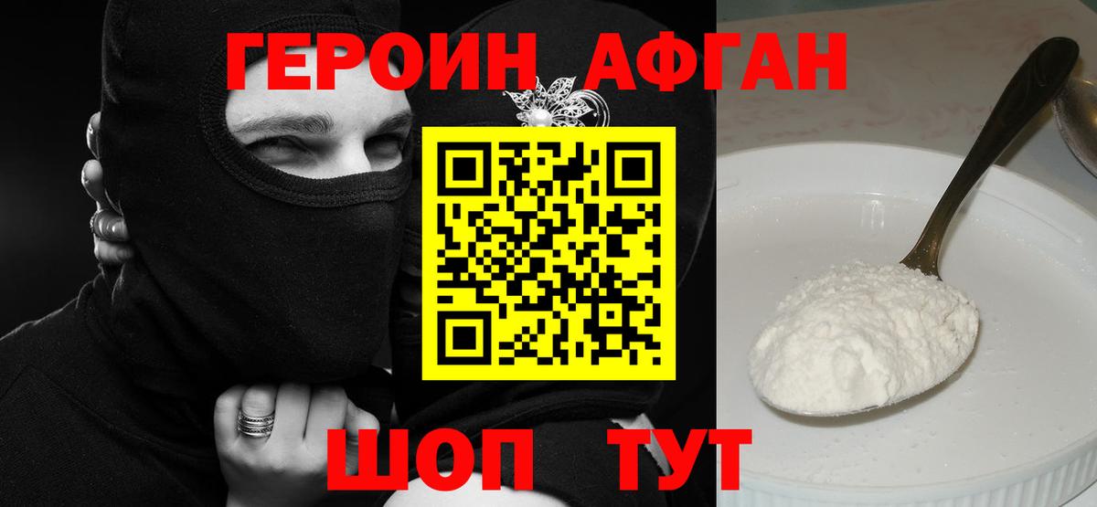 ГЕРОИН белый Евпатория