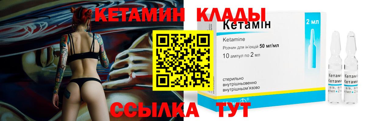 КЕТАМИН VHQ  Вход с VPN  Евпатория 