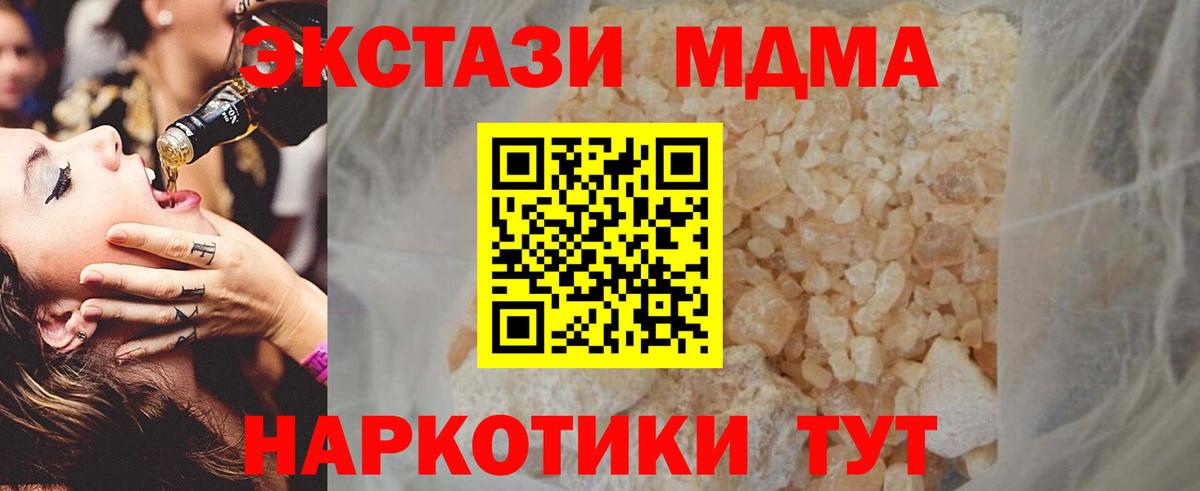 МДМА crystal  Вход с VPN  MDMA  МДМА кристаллы  Евпатория 