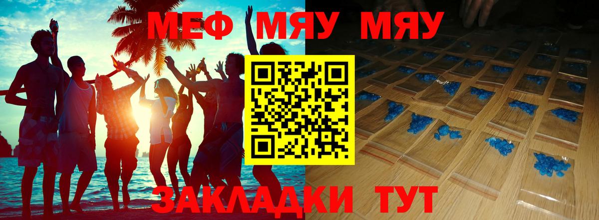 Меф мяу мяу мука Евпатория