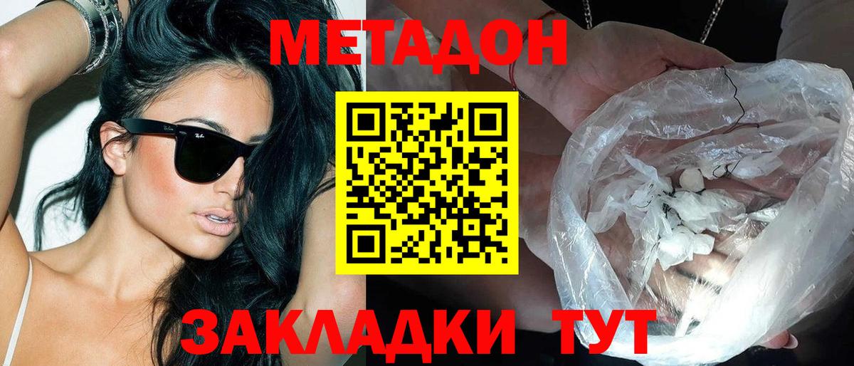 МЕТАДОН кристалл Евпатория