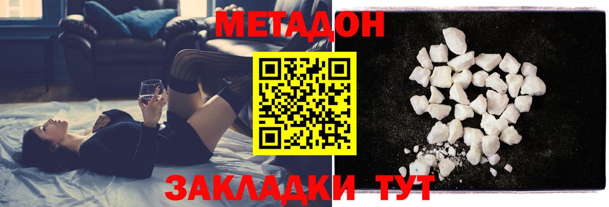 МЕТАДОН methadone  Вход с VPN  Евпатория  Метадон мёд 